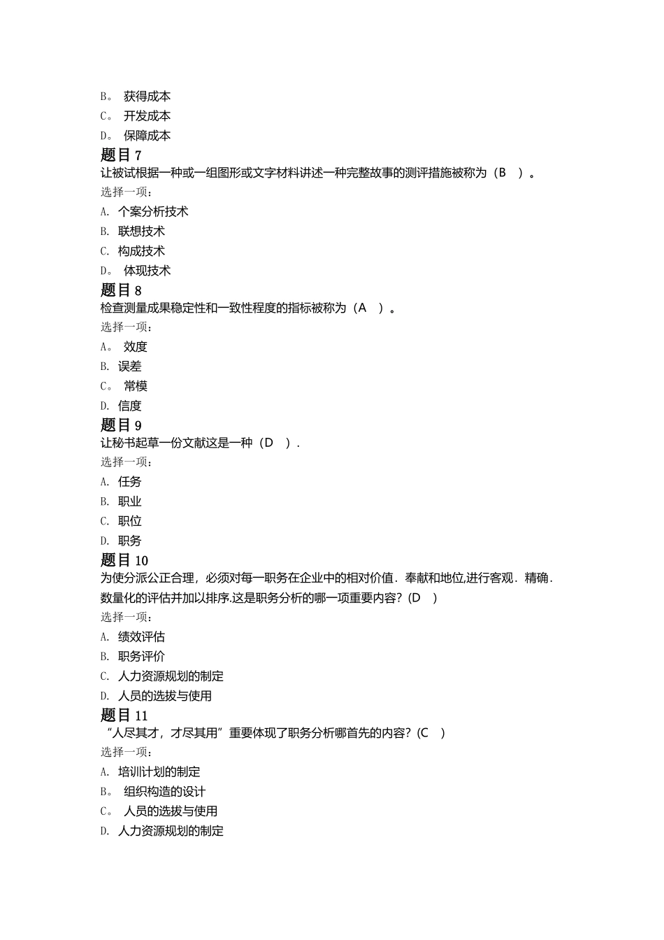 2025年电大《人力资源管理》形考2答案_第2页