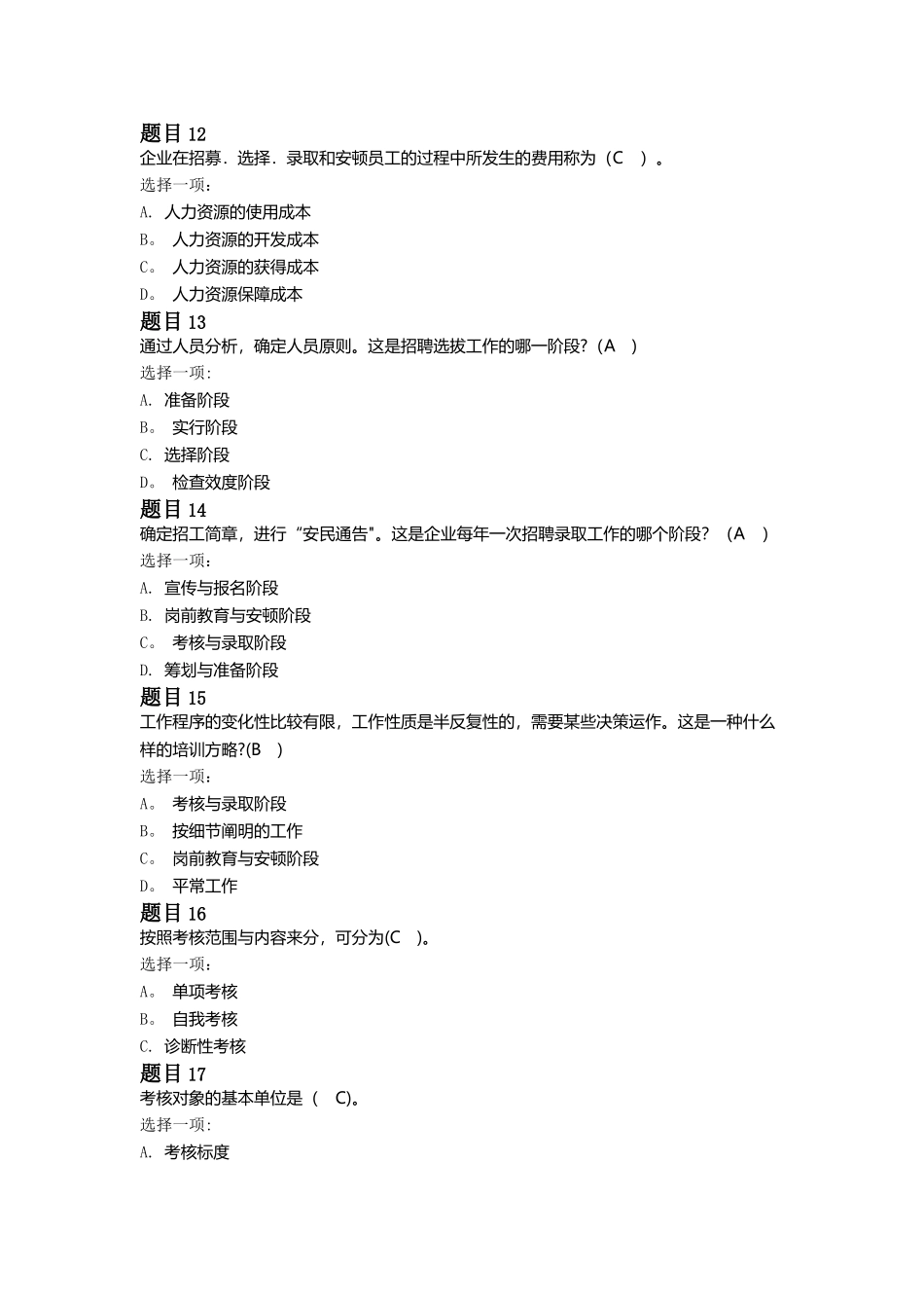 2025年电大《人力资源管理》形考2答案_第3页