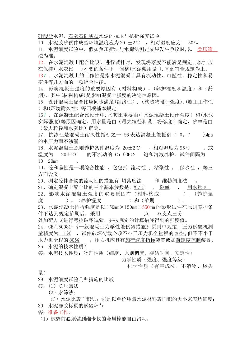 2025年常用建筑材料检测员上岗考试卷_第2页