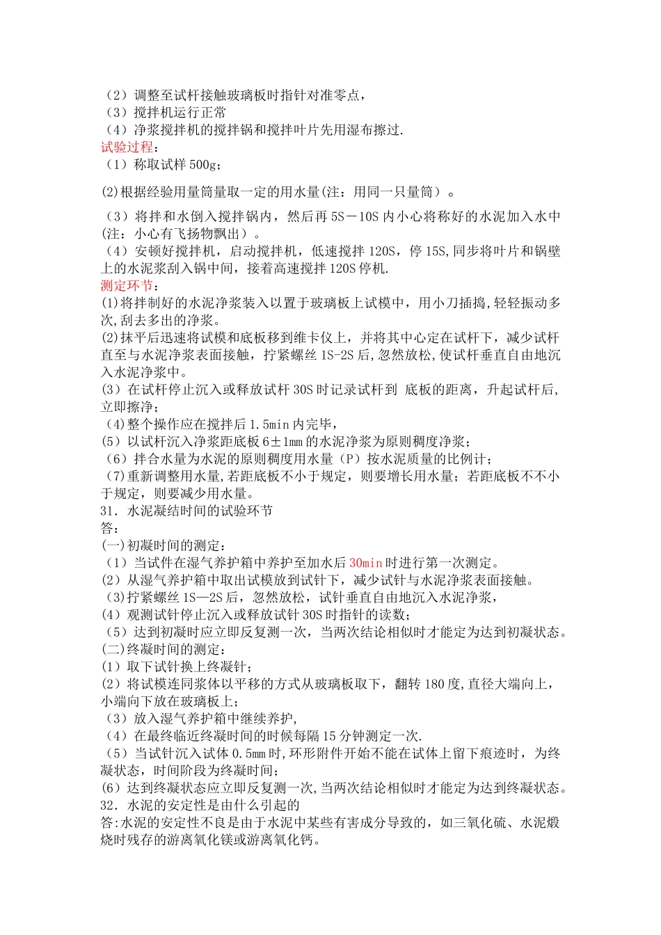 2025年常用建筑材料检测员上岗考试卷_第3页