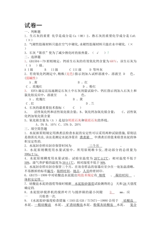 2025年常用建筑材料检测员上岗考试卷