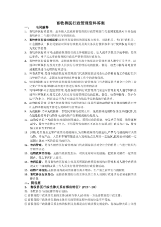 2025年畜牧兽医行政管理资料答案