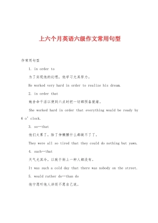 2025年上半年英语六级作文常用句型