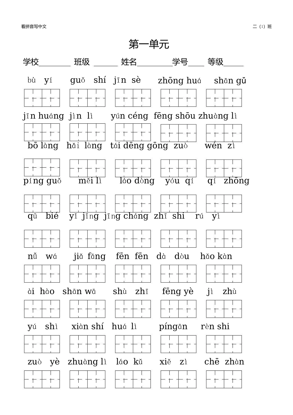 2025年二年级语文上册全册看拼音写汉字_第2页