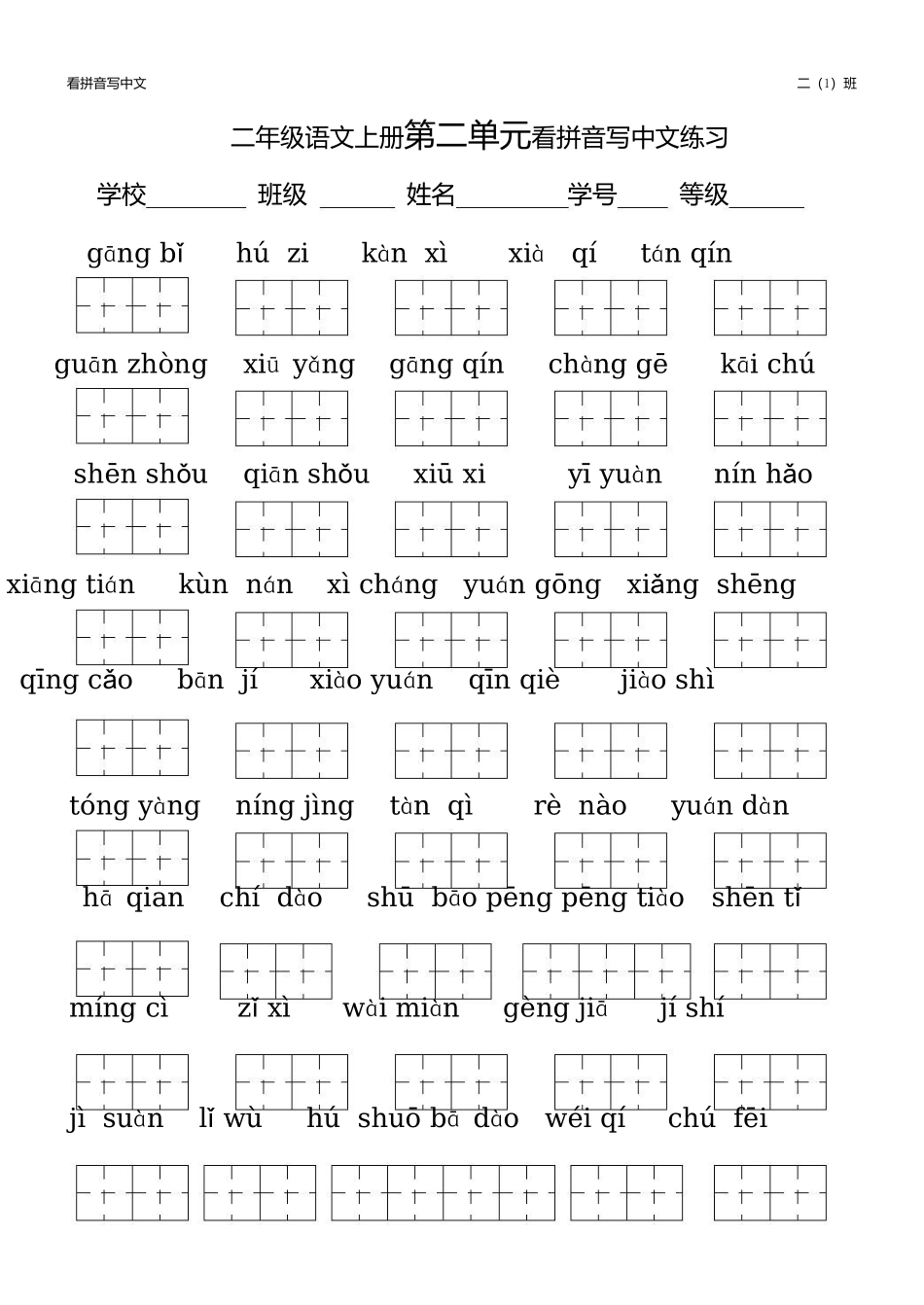 2025年二年级语文上册全册看拼音写汉字_第3页