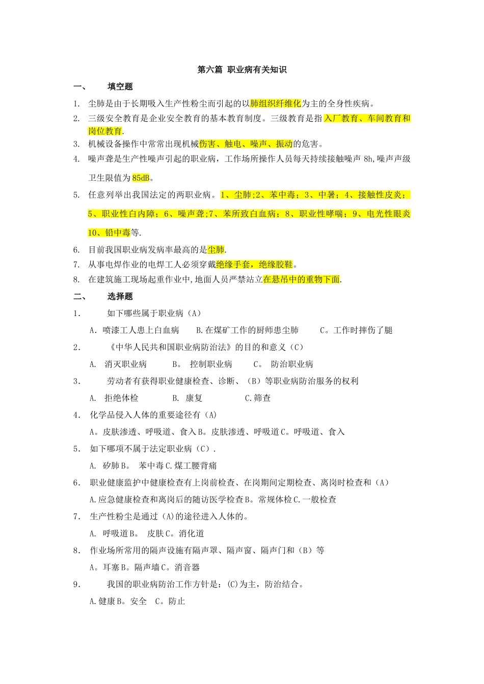2025年安全知识竞赛题库6职业病_第1页