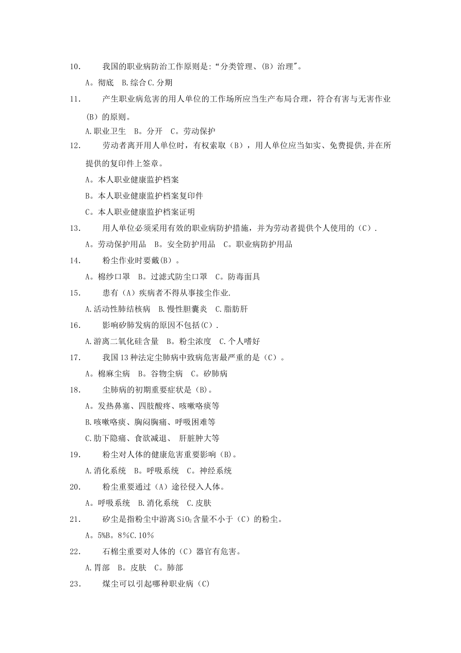 2025年安全知识竞赛题库6职业病_第2页