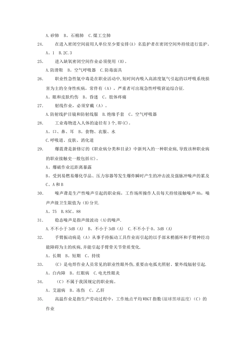 2025年安全知识竞赛题库6职业病_第3页