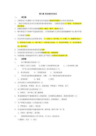 2025年安全知识竞赛题库6职业病