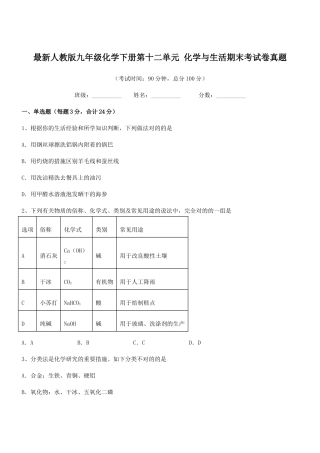 2025年人教版九年级化学下册第十二单元化学与生活期末考试卷真题