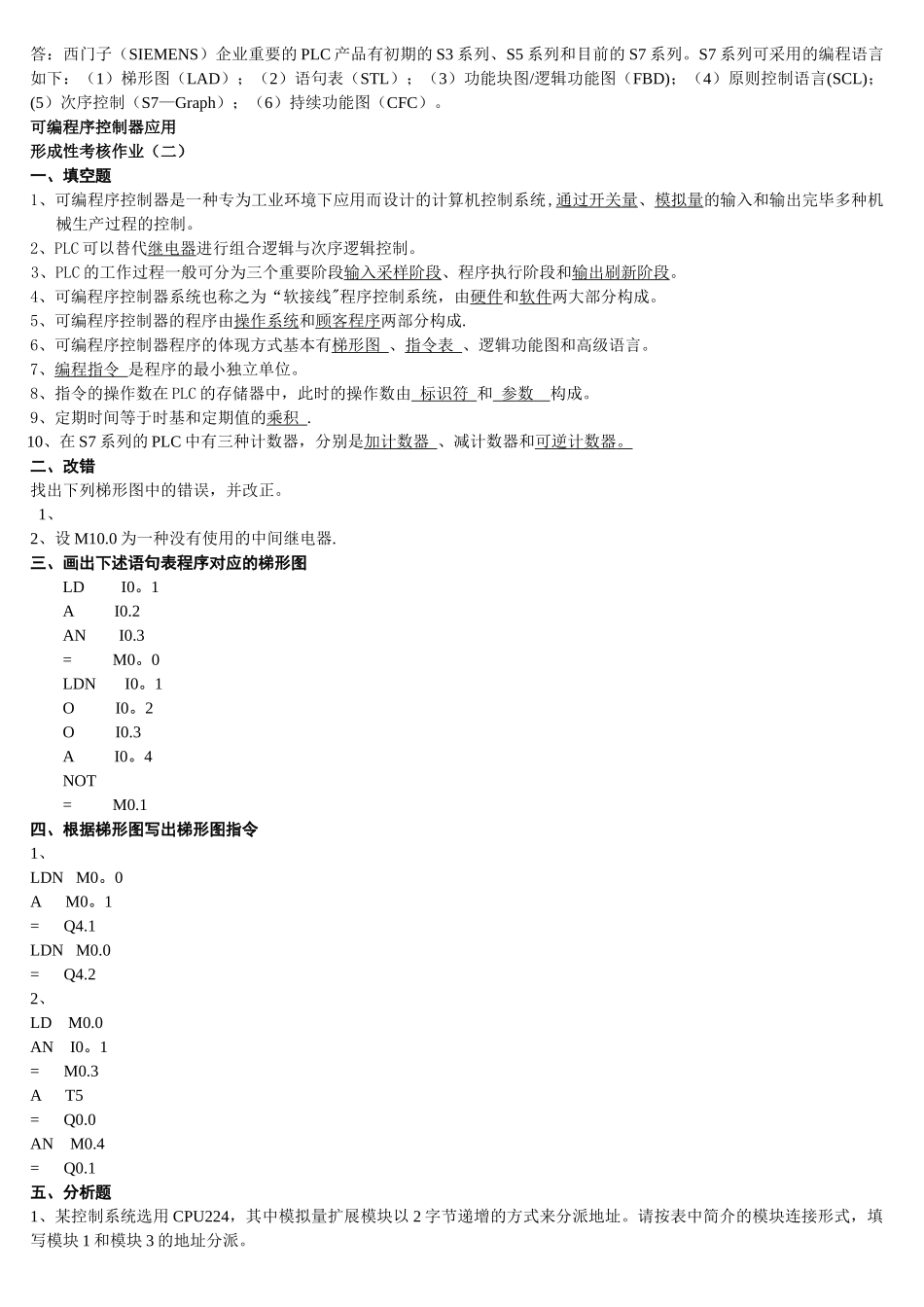 2025年电大可编程序控制器应用形成性考核作业及答案_第2页