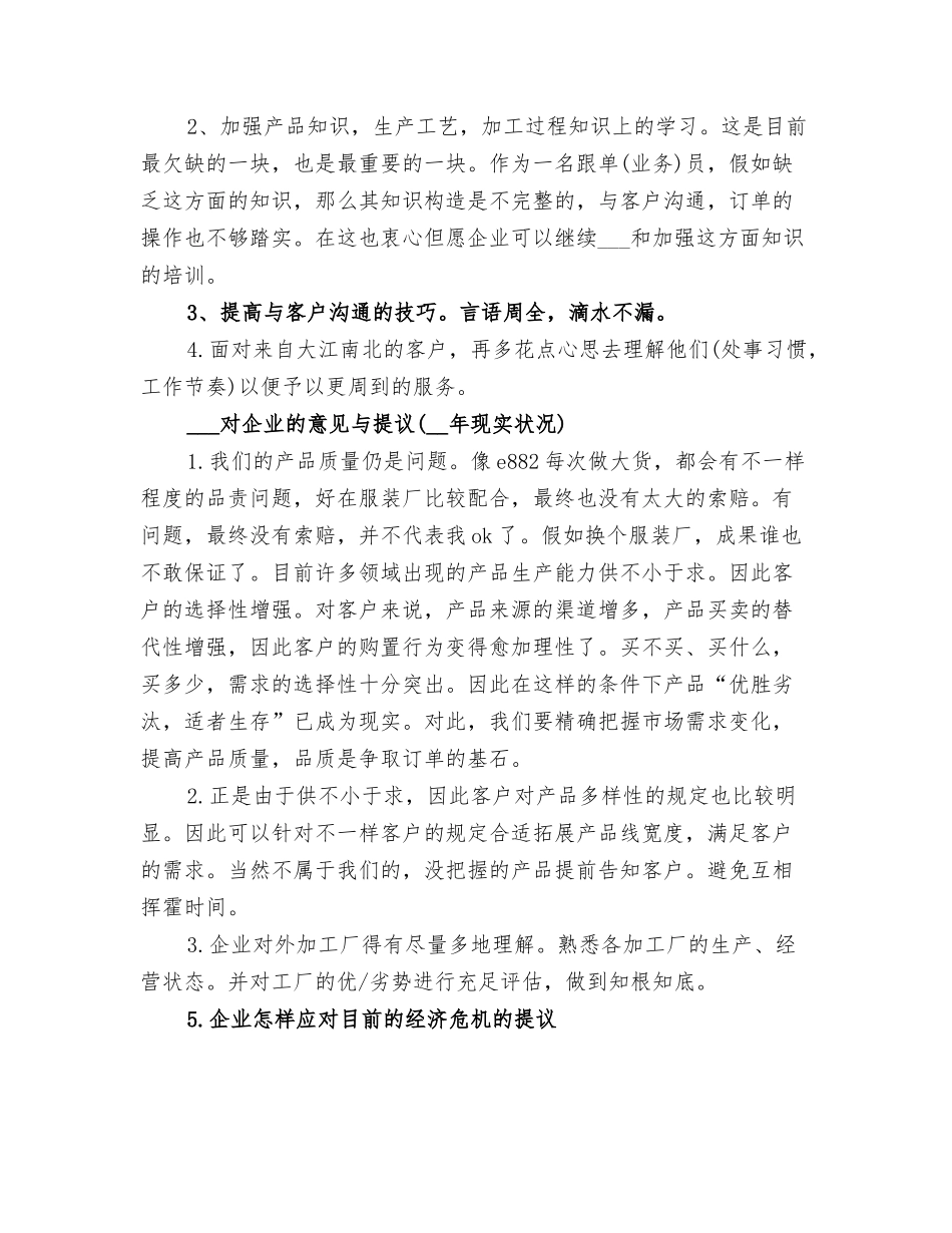 2025年跟单员年度总结报告_第2页