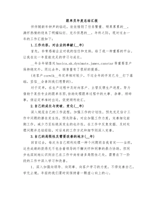 2025年跟单员年度总结报告