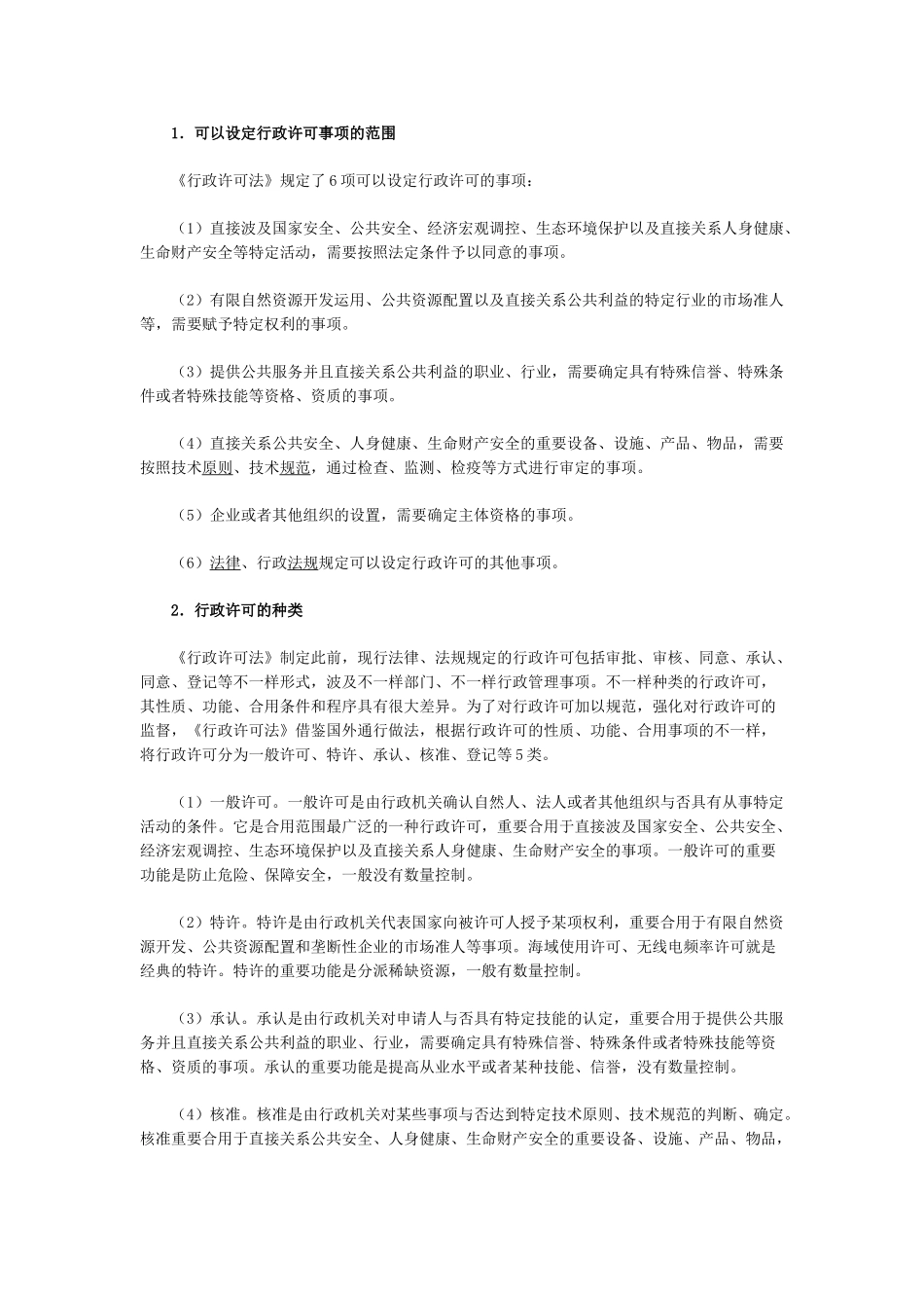 2025年安全工程师《安全生产法》资料_第2页