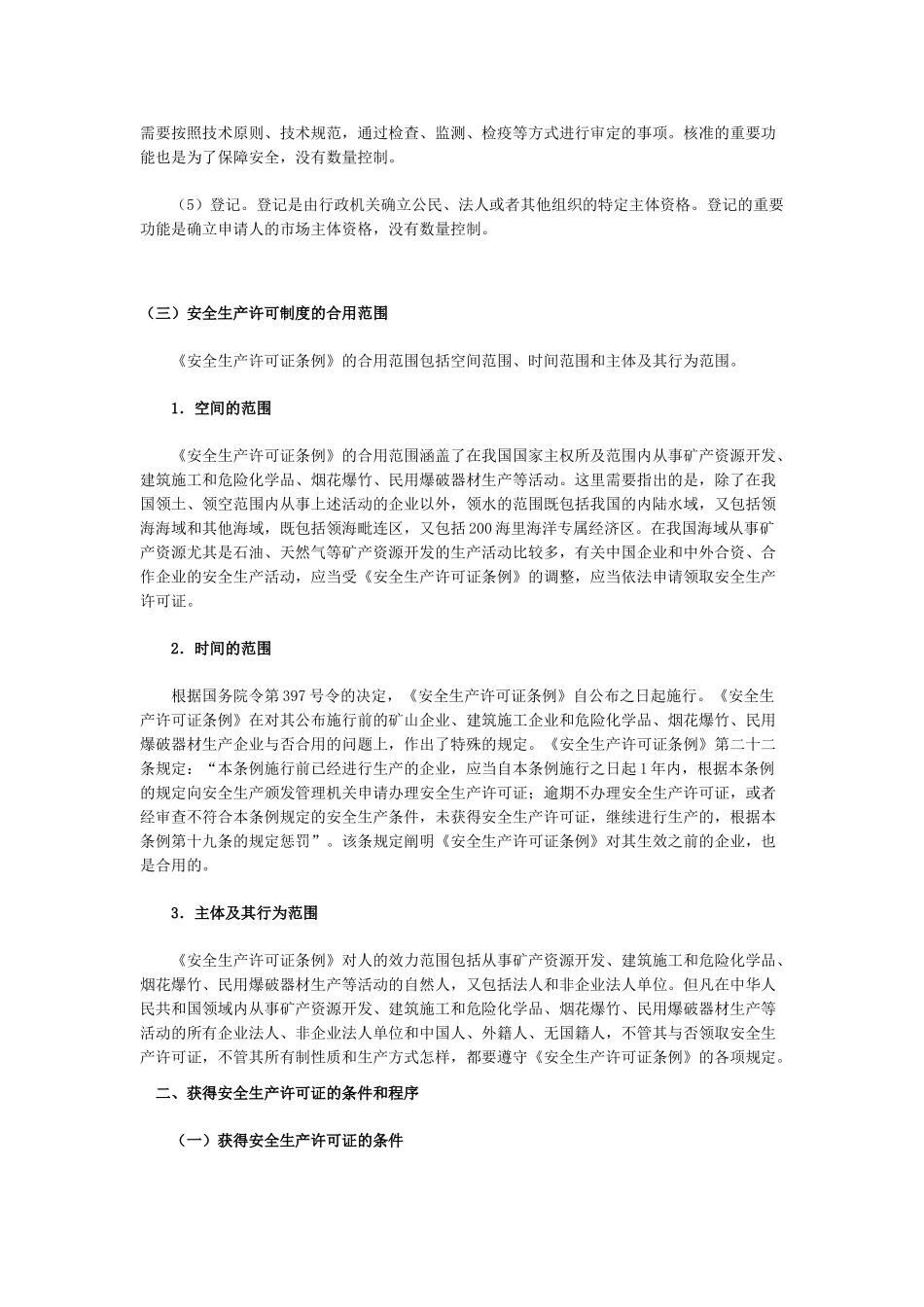 2025年安全工程师《安全生产法》资料_第3页