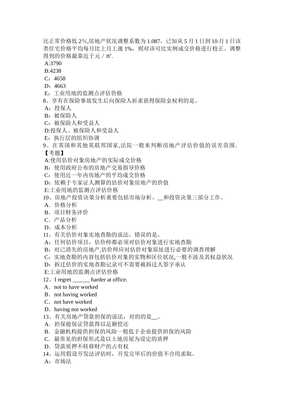 2025年广东省房地产估价师《相关知识》城市规划管理系统考试试题_第2页