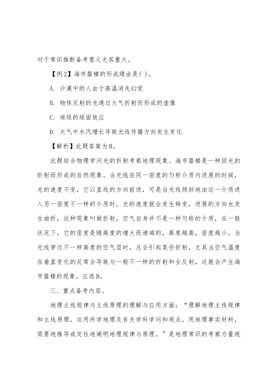 2025年国家公务员考试行测常识判断备考技巧地理常识_第2页