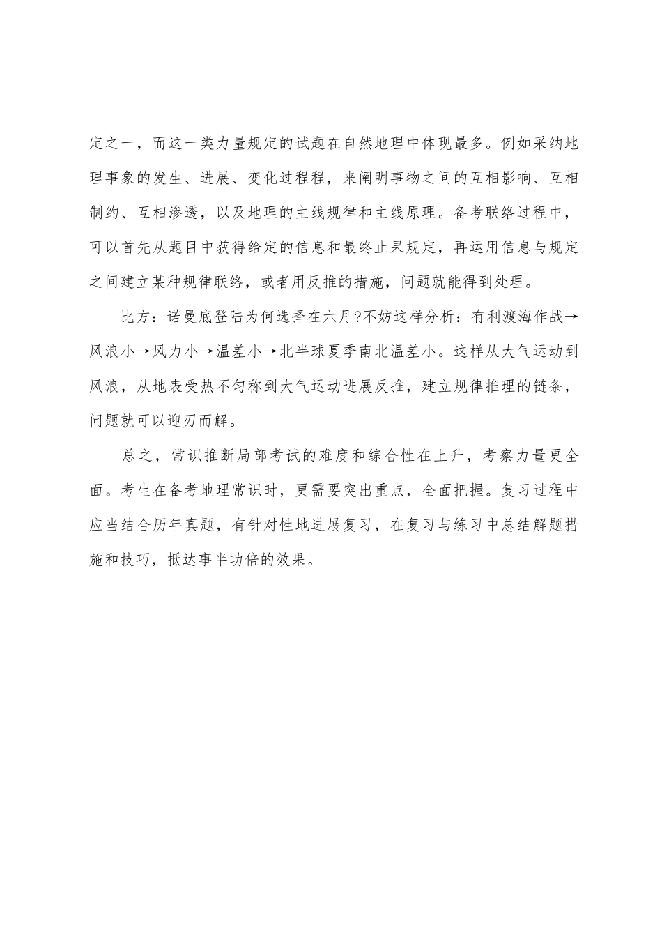 2025年国家公务员考试行测常识判断备考技巧地理常识_第3页