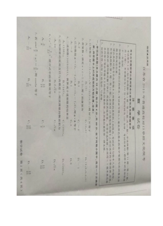 2025年江苏省对口单招数学试卷与答案