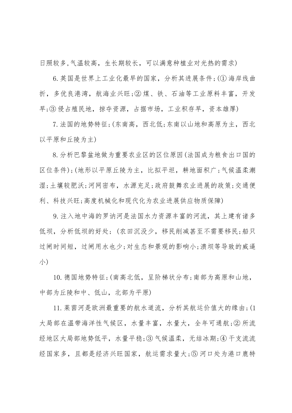 2025年高一地理知识点区域地理_第2页