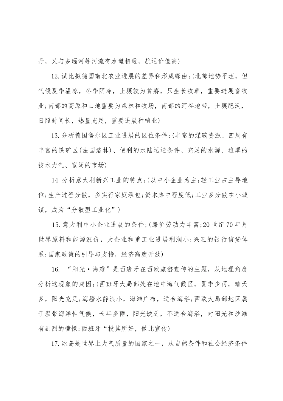 2025年高一地理知识点区域地理_第3页