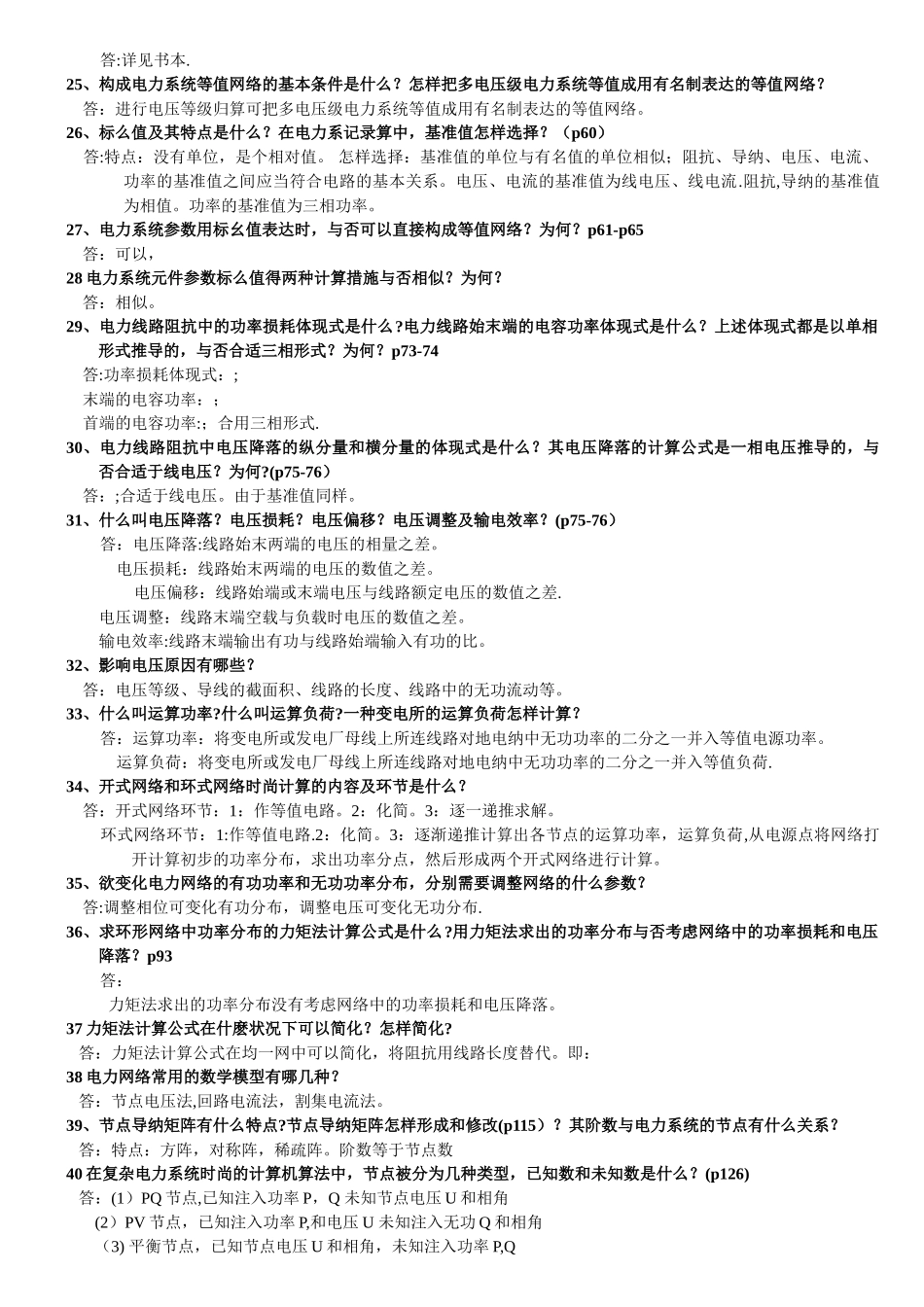 2025年电力系统分析基础知识点总结_第3页