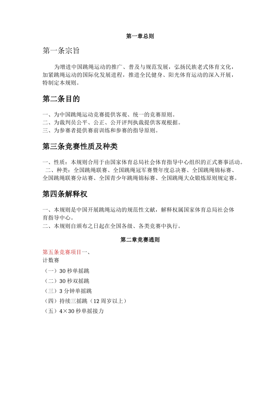 2025年全国跳绳竞赛规则演示教学_第3页