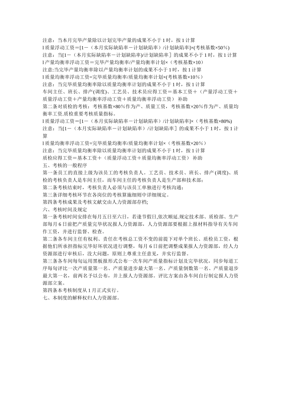 2025年车间管理人员考核制度_第2页