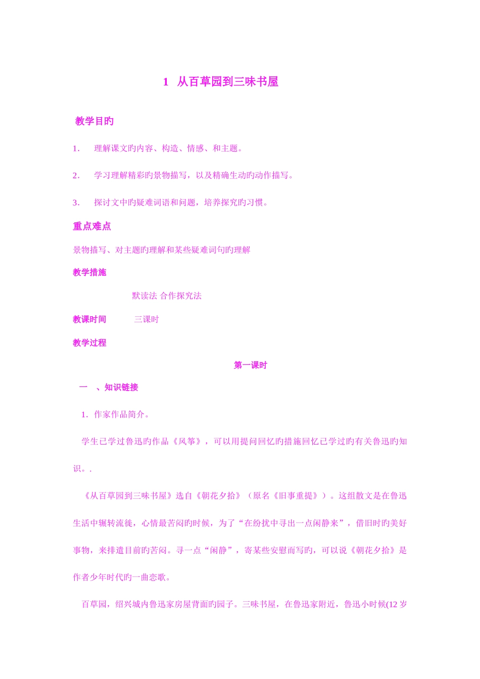 2025年七年级语文全册教案_第1页