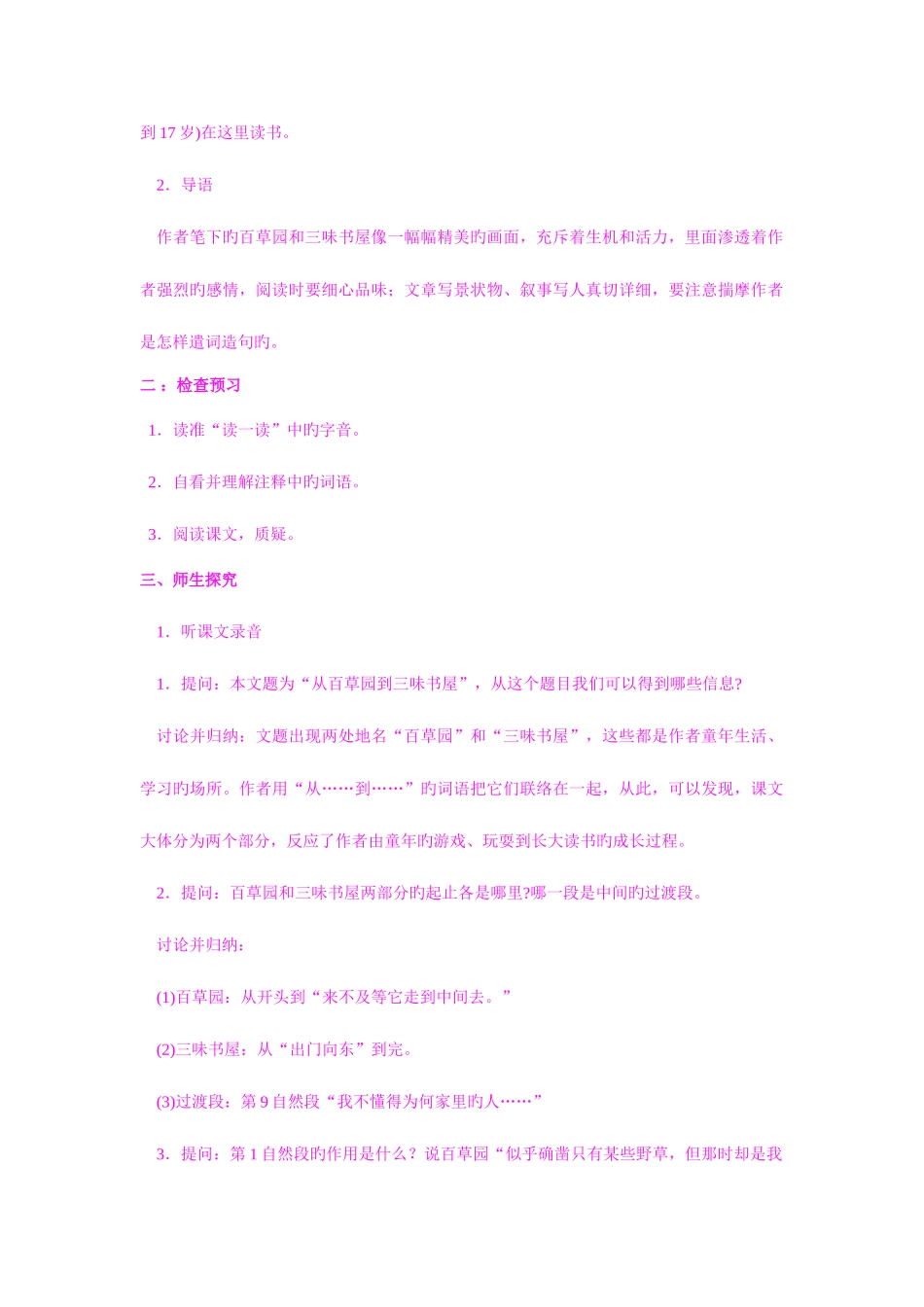 2025年七年级语文全册教案_第2页