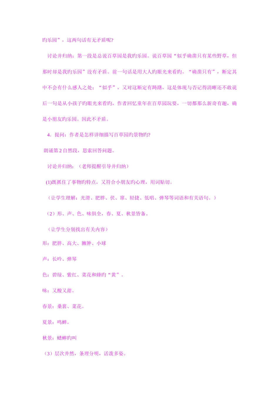 2025年七年级语文全册教案_第3页