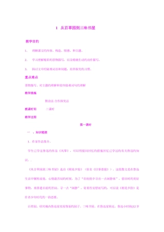 2025年七年级语文全册教案