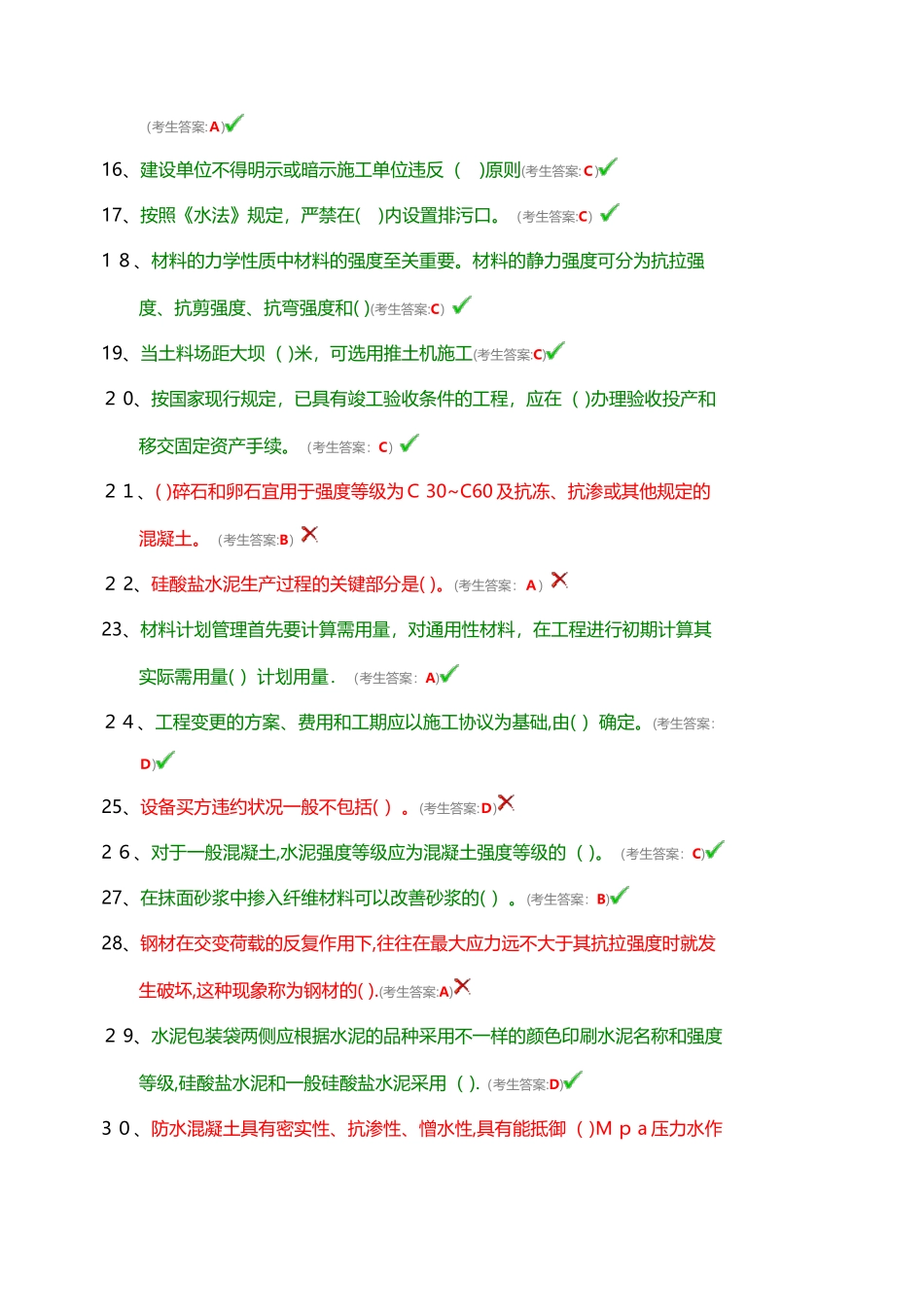 2025年全国水利水电工程施工现场管理人员五大员材料员范本_第2页