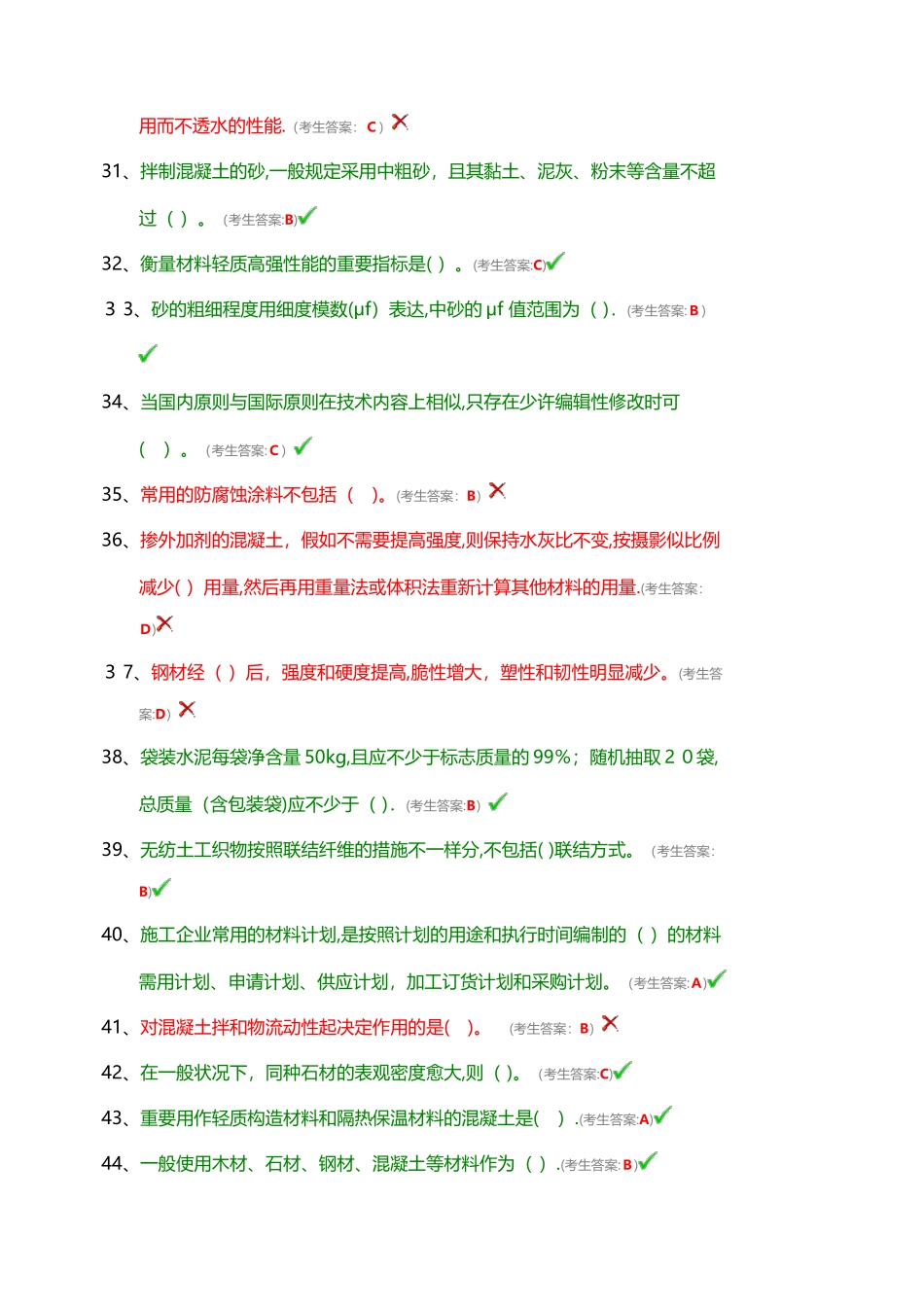 2025年全国水利水电工程施工现场管理人员五大员材料员范本_第3页