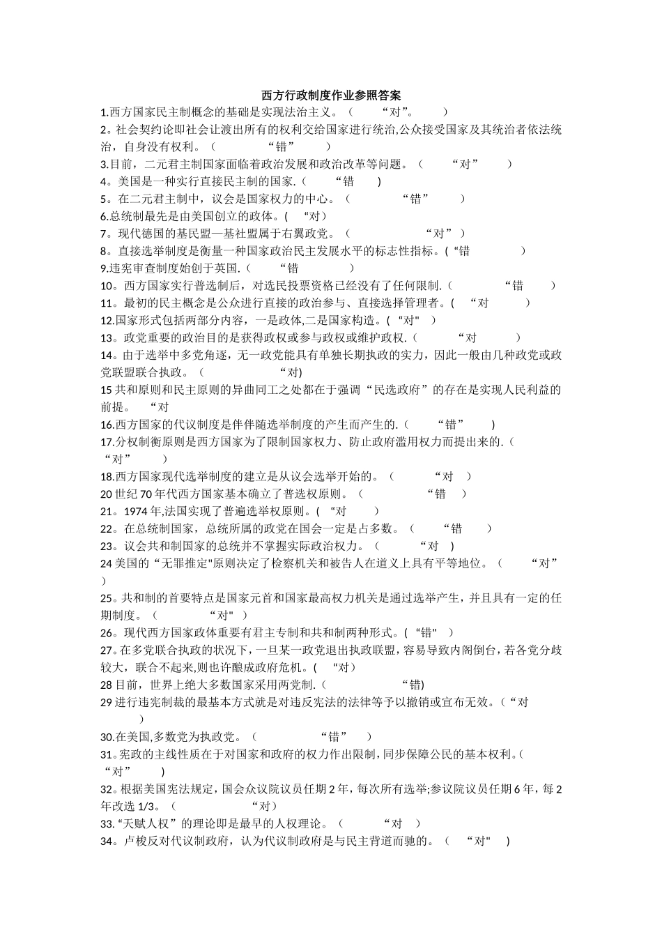 2025年电大西方行政制度形考作业答案_第1页