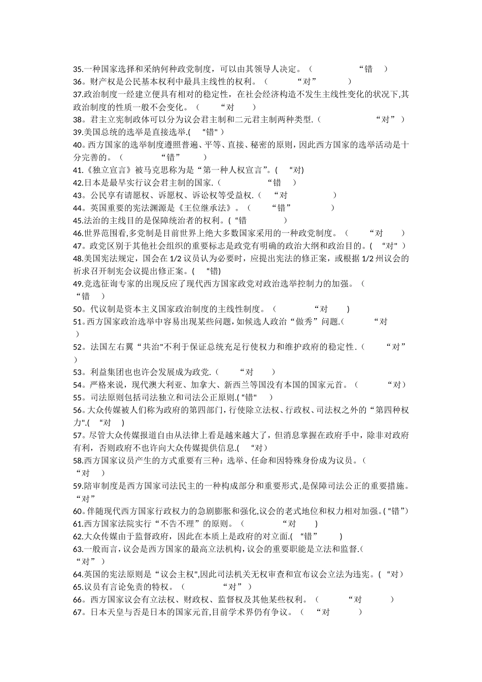 2025年电大西方行政制度形考作业答案_第2页