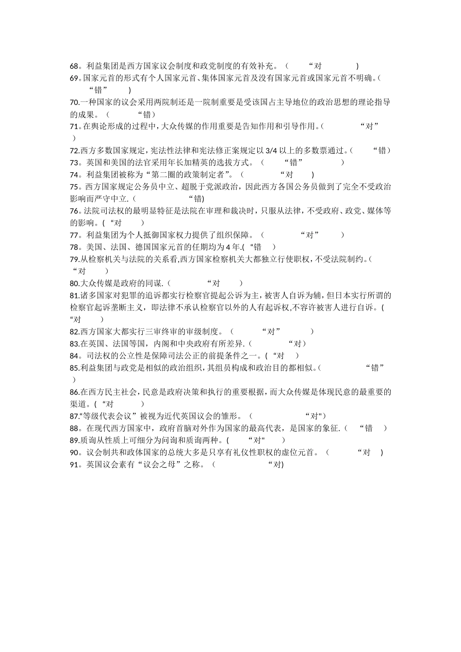 2025年电大西方行政制度形考作业答案_第3页