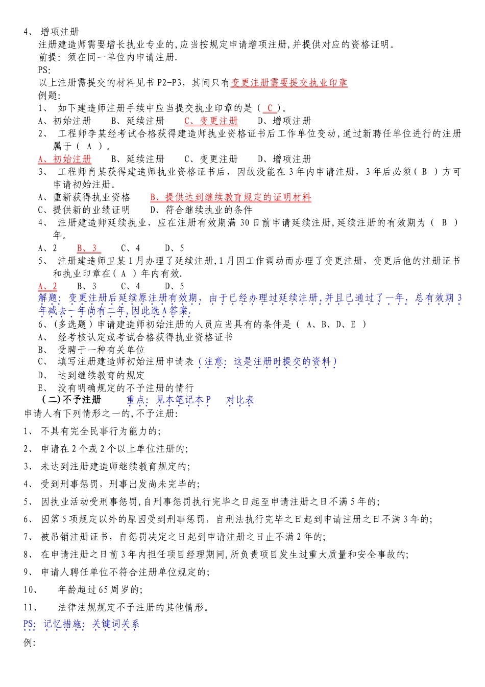 2025年二级建造师法律法规复习重点_第2页