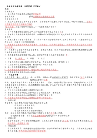 2025年二级建造师法律法规复习重点
