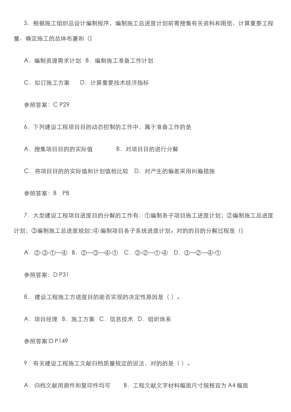 2025年二级建造师施工管理真题和答案_第2页