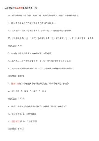 2025年二级建造师施工管理真题和答案