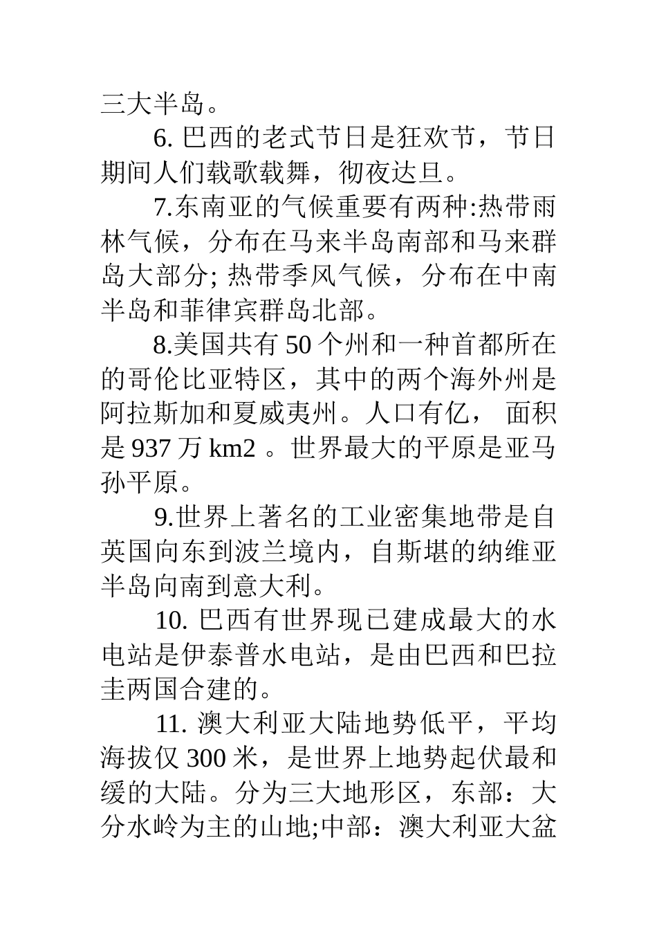 2025年人教版初中地理所有必背的知识点_第2页