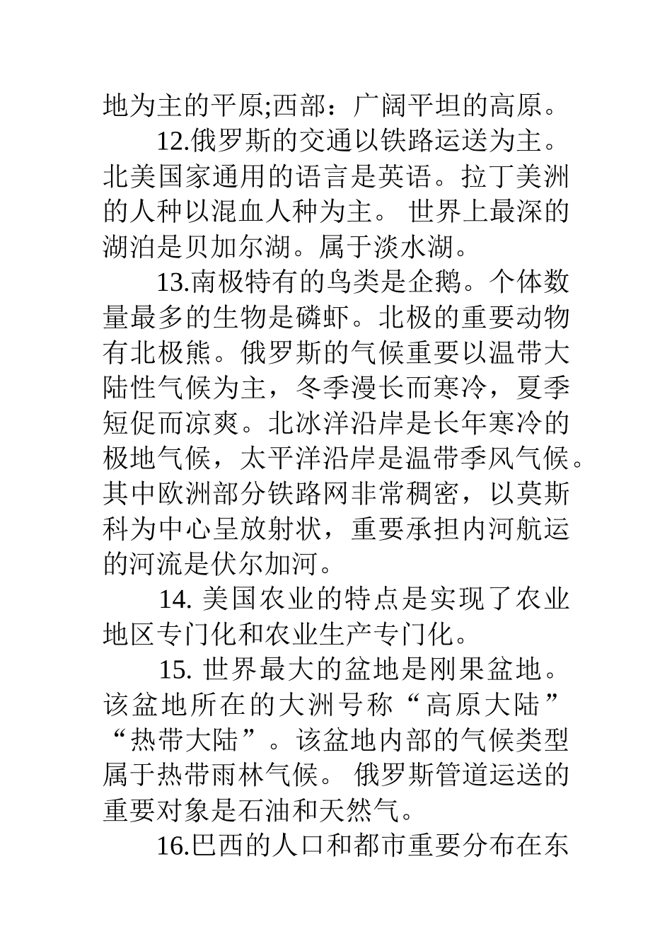 2025年人教版初中地理所有必背的知识点_第3页