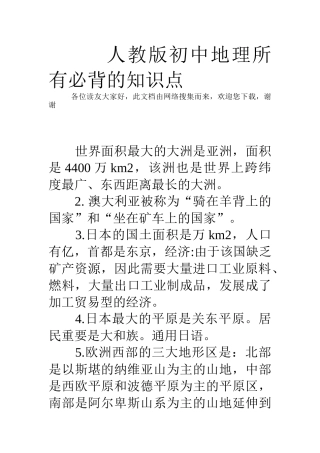2025年人教版初中地理所有必背的知识点