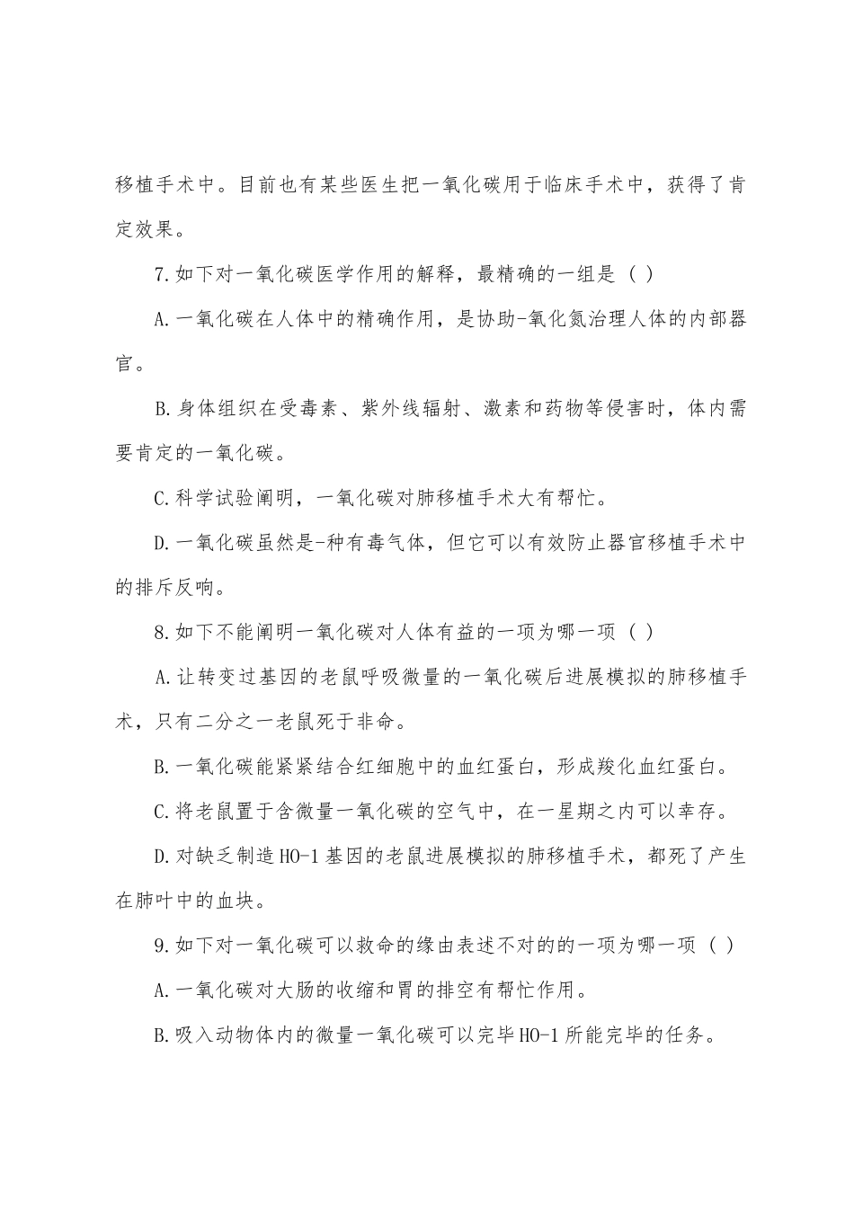 2025年成人高考高起点语文考前预测试题及答案四_第3页