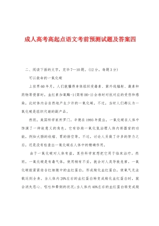 2025年成人高考高起点语文考前预测试题及答案四
