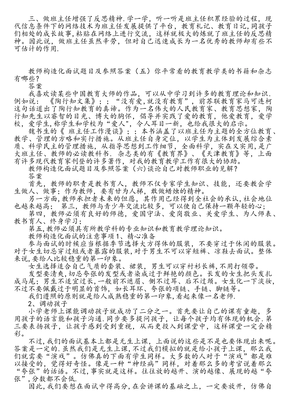 2025年教师结构化面试题目及参考答案_第2页