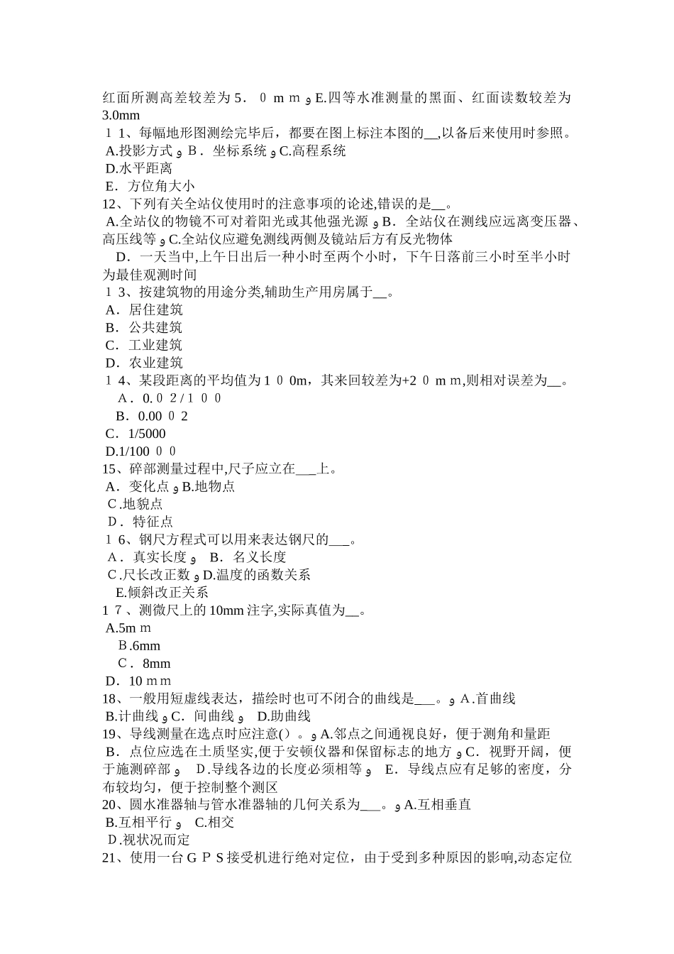 2025年上半年江苏省房地产工程测量员考试试卷_第2页