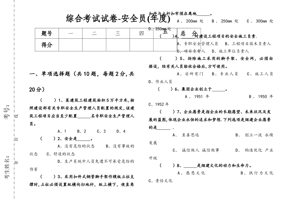 2025年建筑业安全员考试试卷附参考答案_第1页