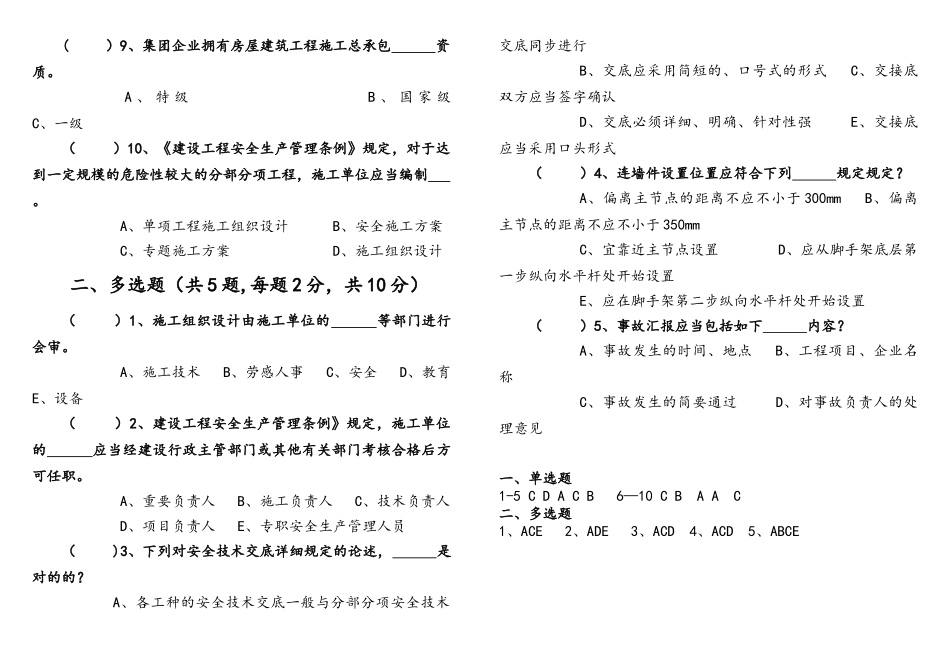 2025年建筑业安全员考试试卷附参考答案_第2页